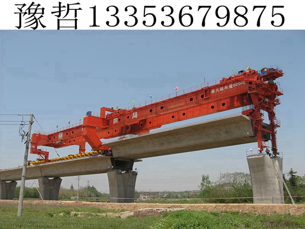 株洲900吨高铁架桥机 株洲900吨高铁架桥机