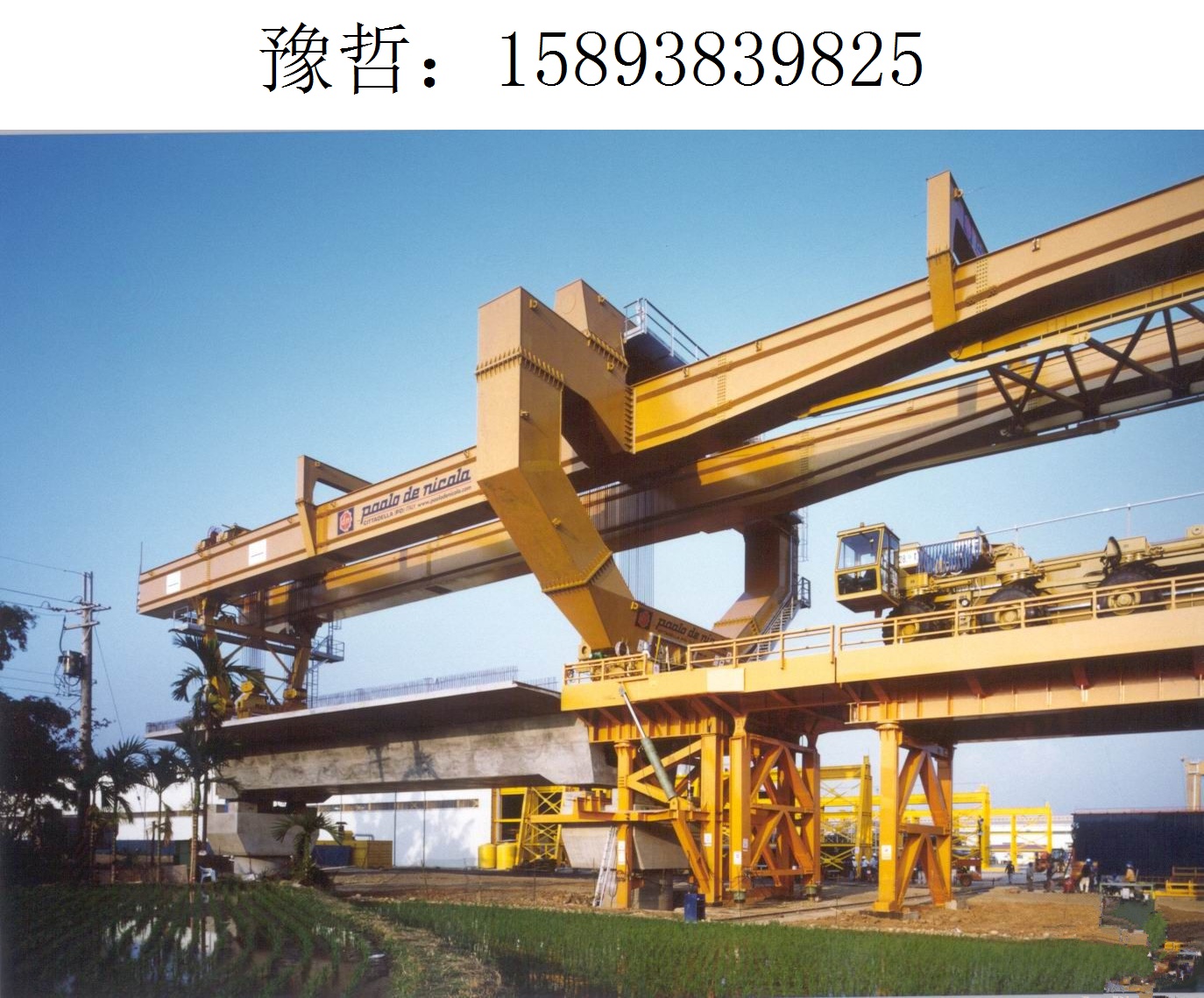 9825豫哲架桥机514 9825豫哲架桥机514