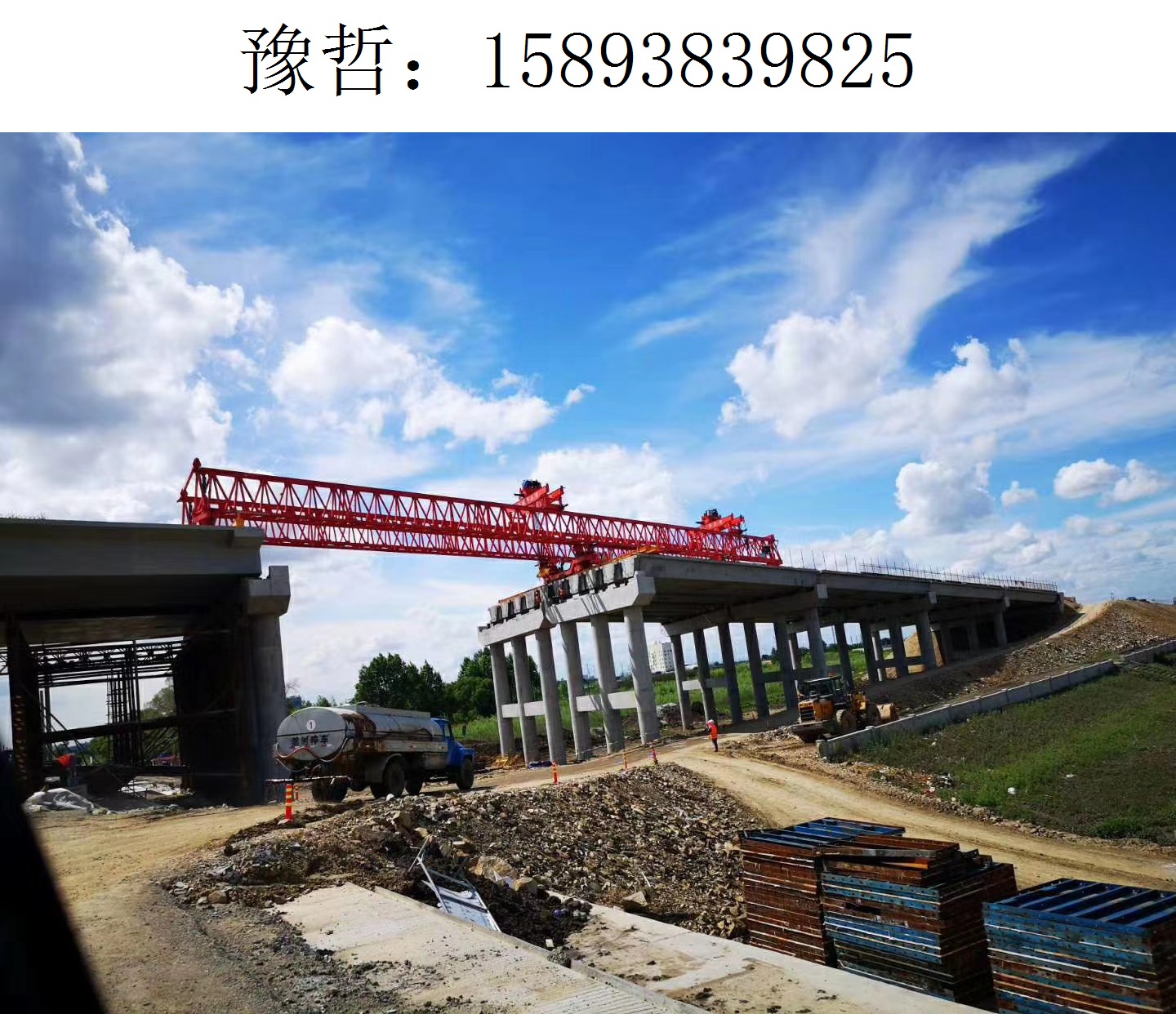 9825豫哲架桥机530
