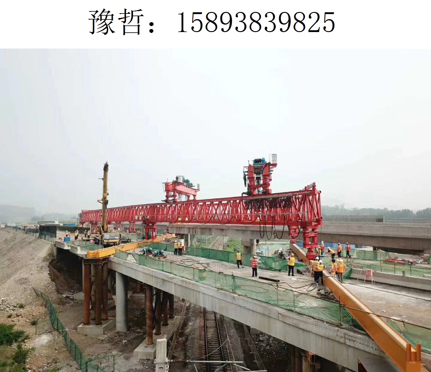 9825豫哲架桥机523 9825豫哲架桥机523