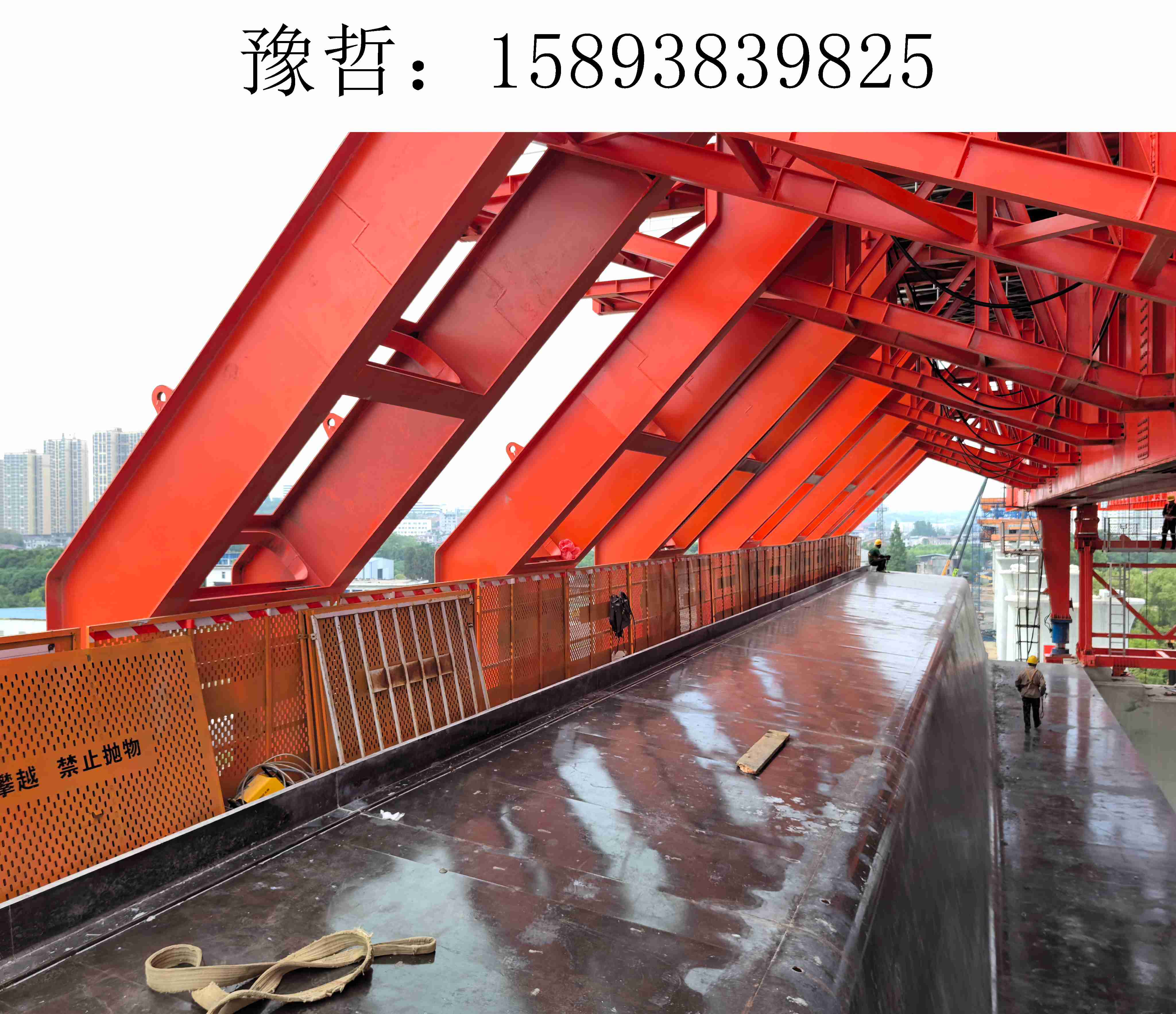 9825豫哲移动模架004