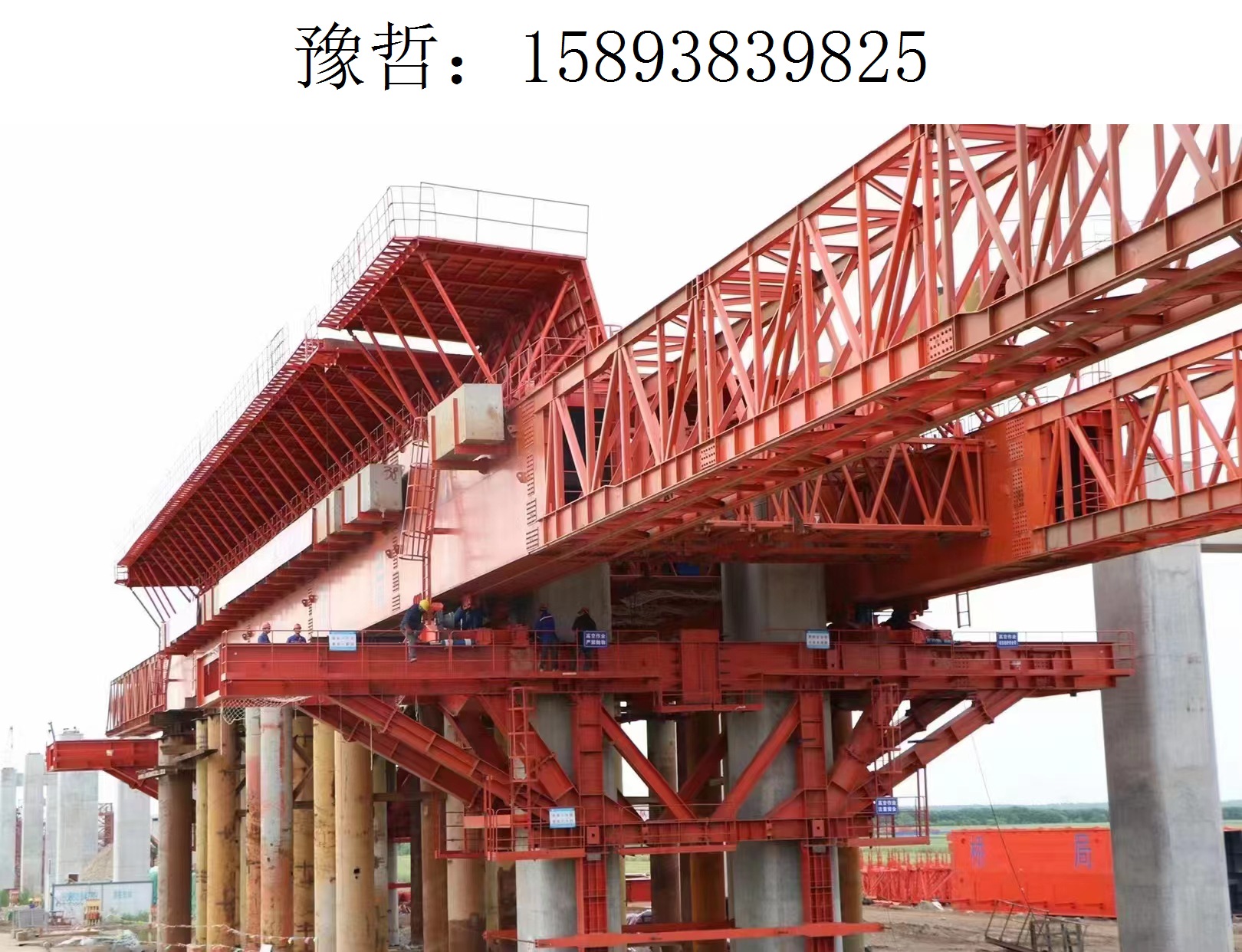 9825豫哲移动模架018