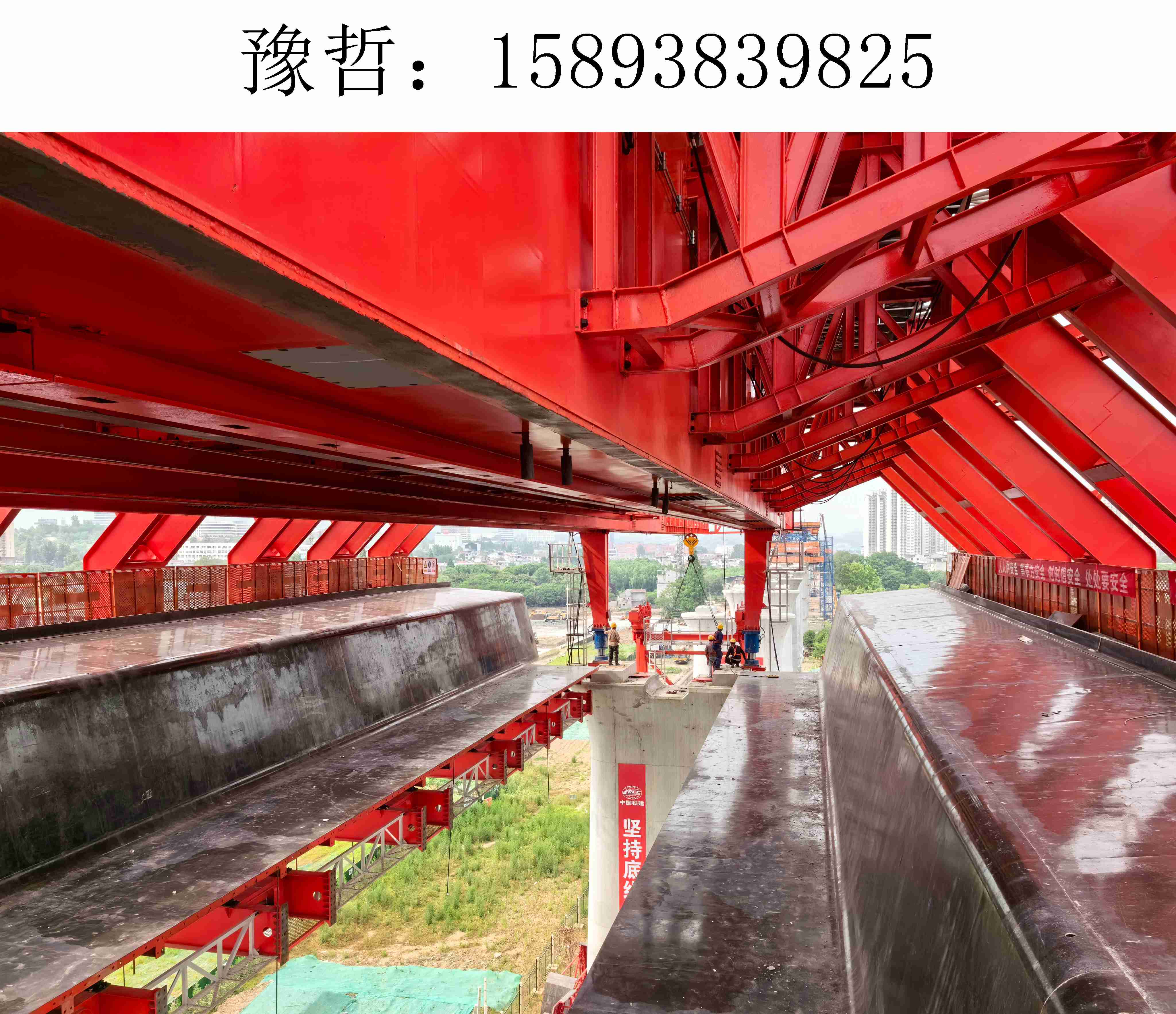 9825豫哲移动模架003