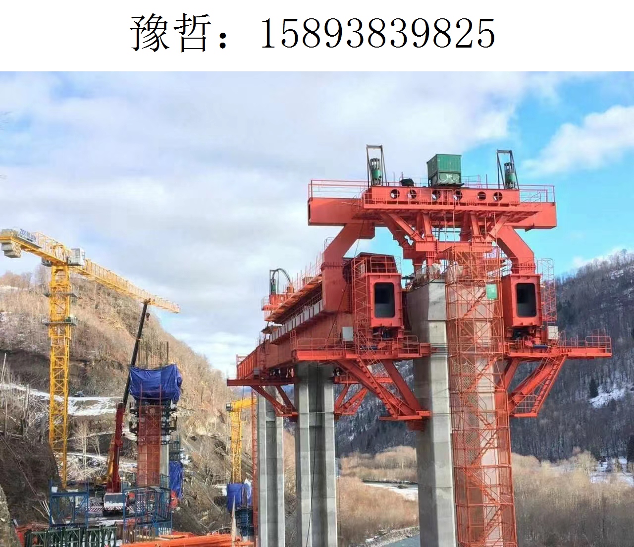 9825豫哲移动模架032