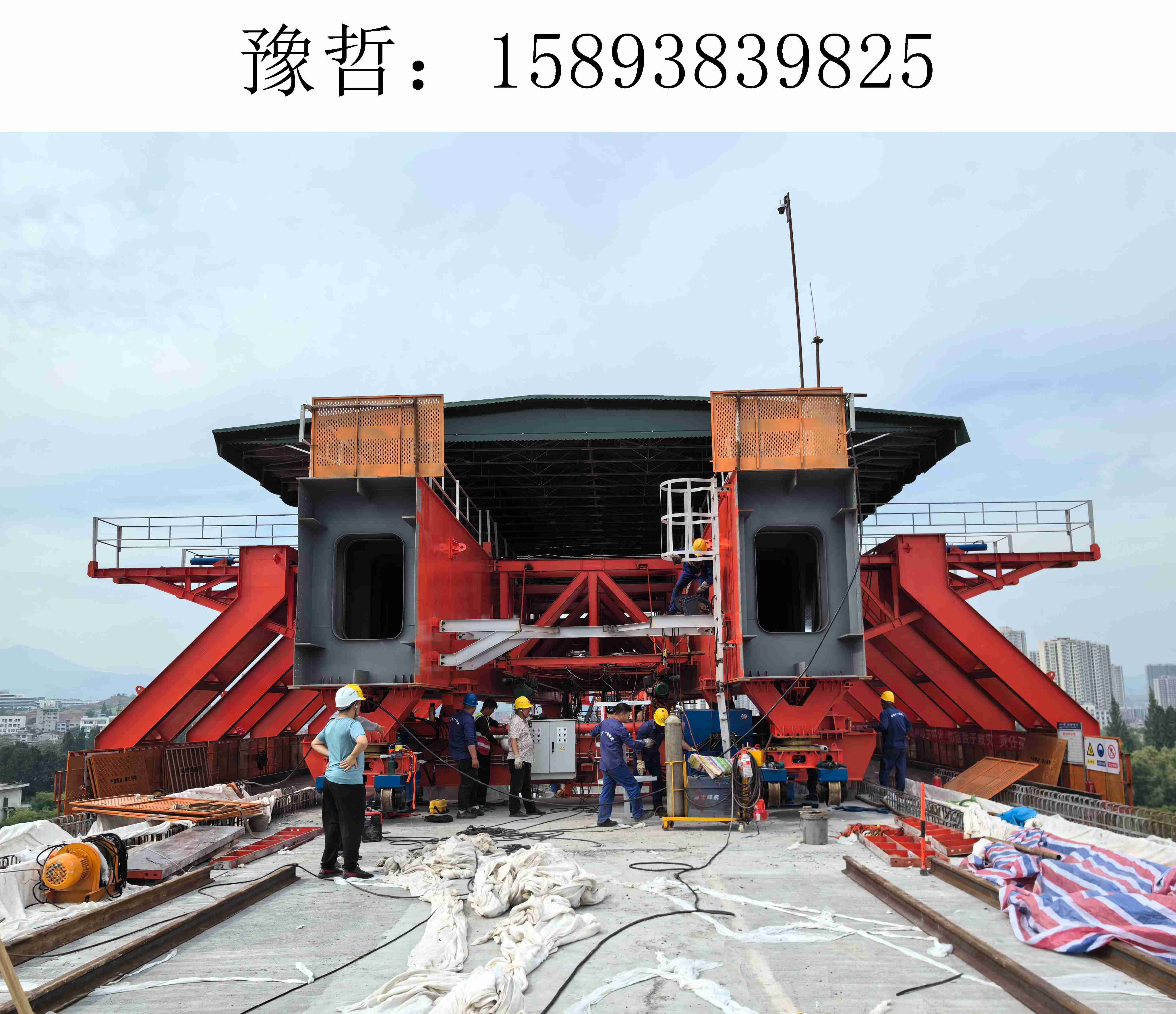 9825豫哲移动模架005